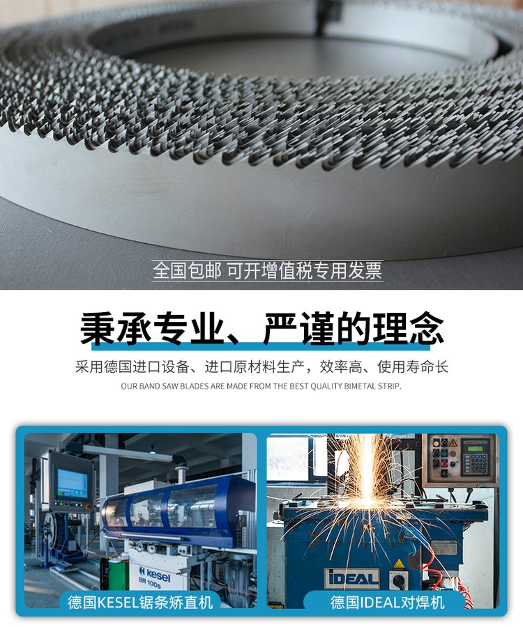 海锋木工专用型硬质合金带锯条全国包邮 海锋木工专用型硬质合金带锯条全国包邮